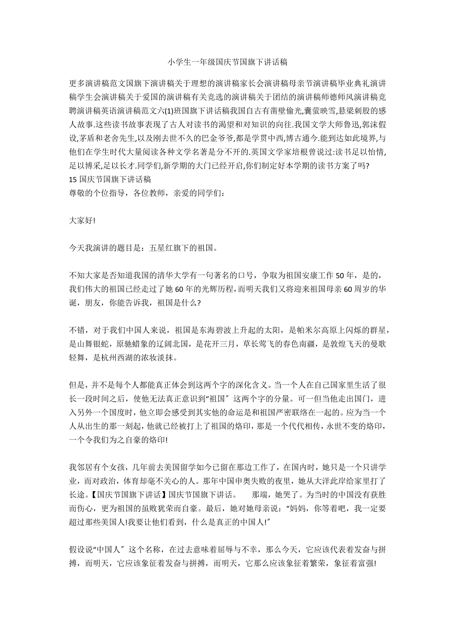 小学生一年级国庆节国旗下讲话稿_第1页