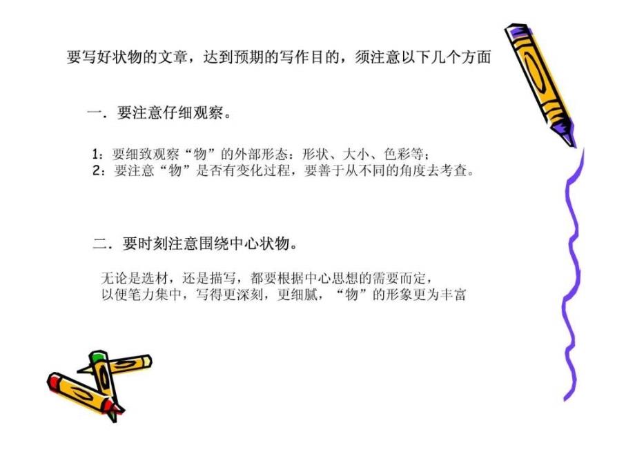 状物作文指导.ppt_第2页