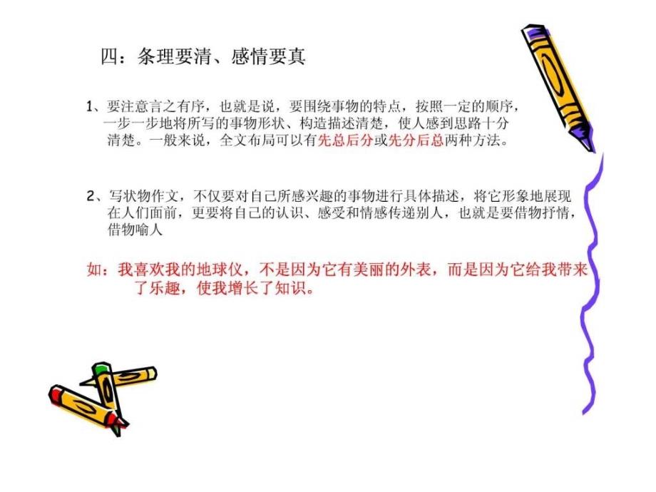 状物作文指导.ppt_第4页