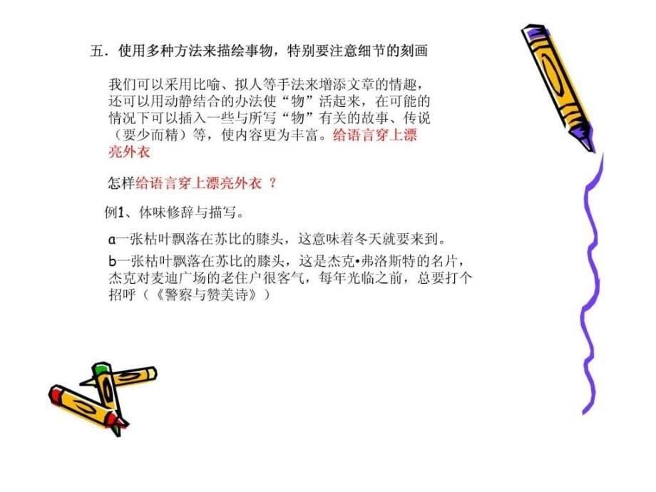 状物作文指导.ppt_第5页