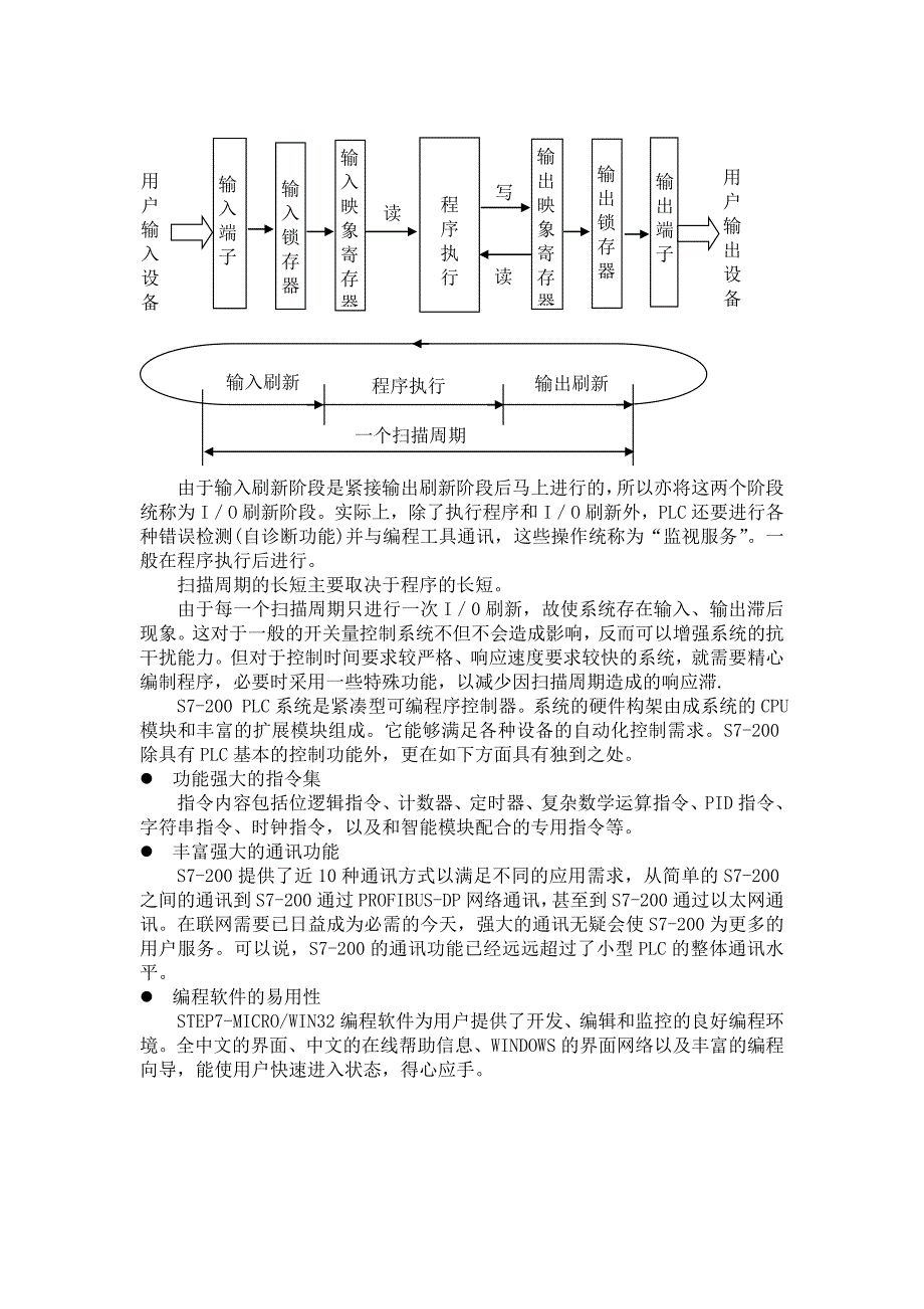 PLC的基本工作原理及其S7200编程DOC_第3页