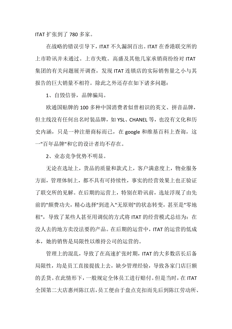 成败魅力型企业家_第4页