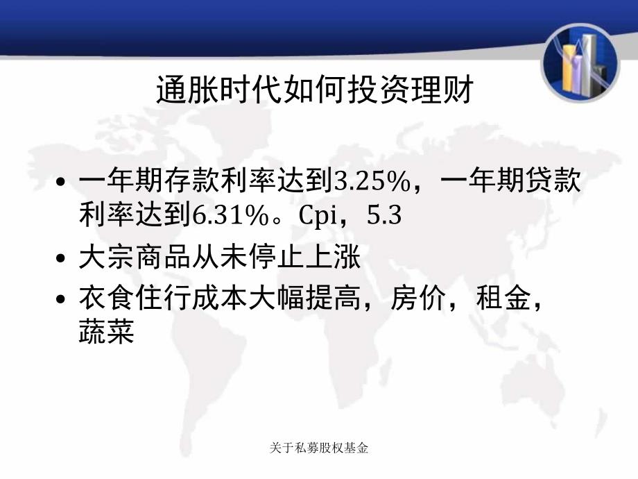 关于私募股权基金课件_第2页