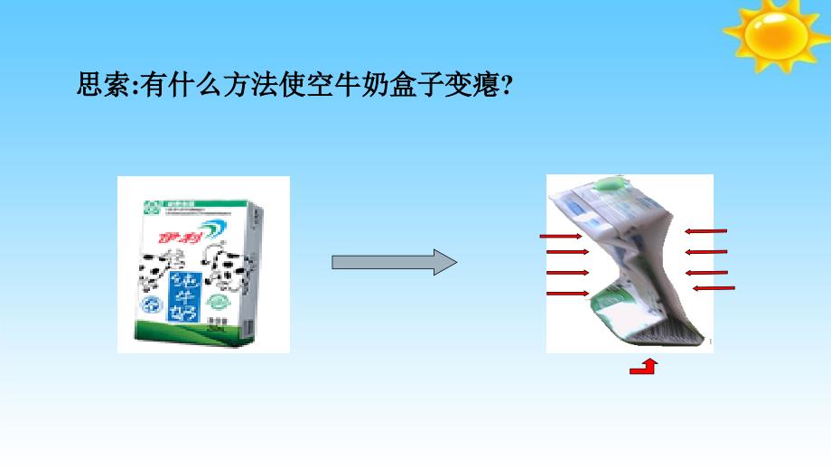 人教版八年级物理下册第九章第三节大气压强ppt课件_第4页