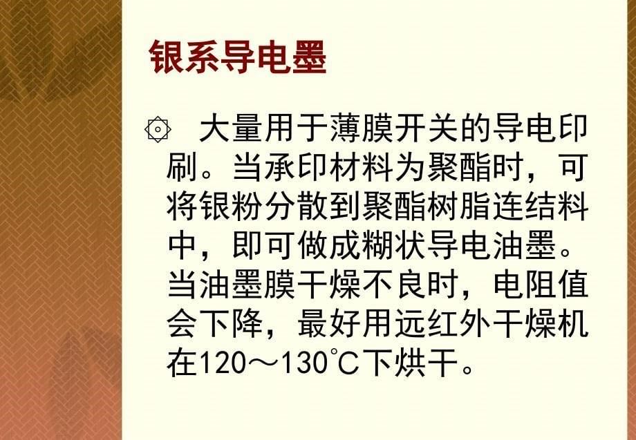 导电油墨回收导电油墨回收价格宇鑫贵金属_第5页