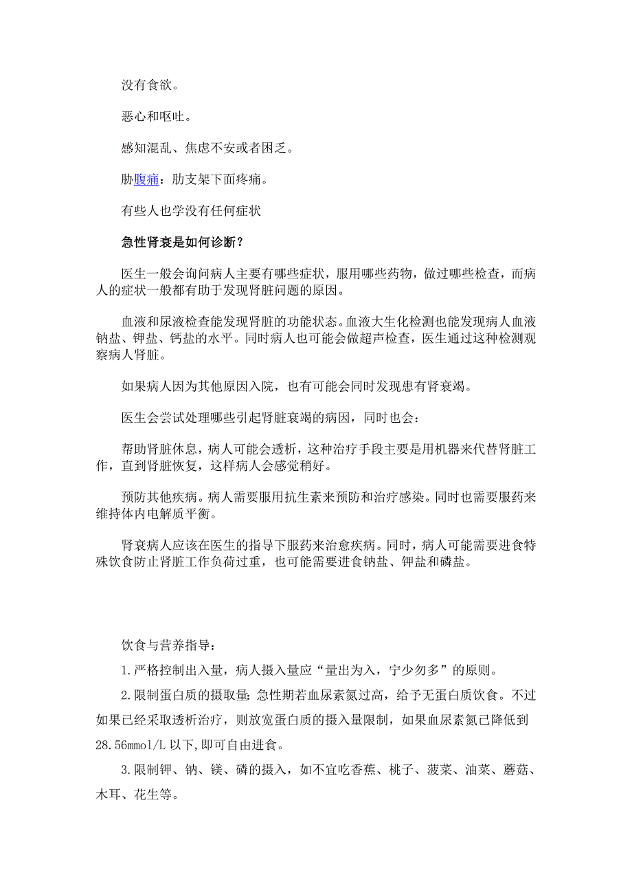 急性肾功能衰竭病人健康指导.doc_第2页