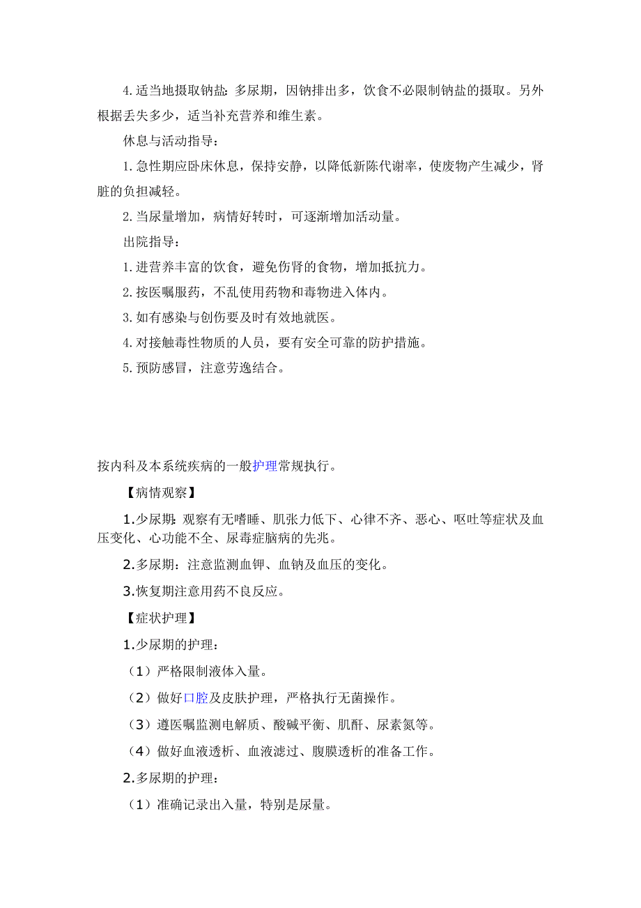 急性肾功能衰竭病人健康指导.doc_第3页