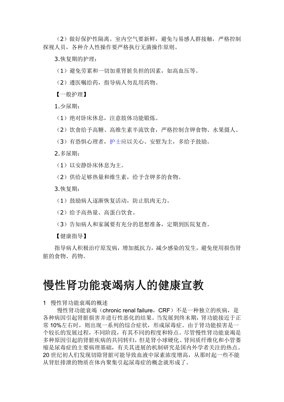 急性肾功能衰竭病人健康指导.doc_第4页