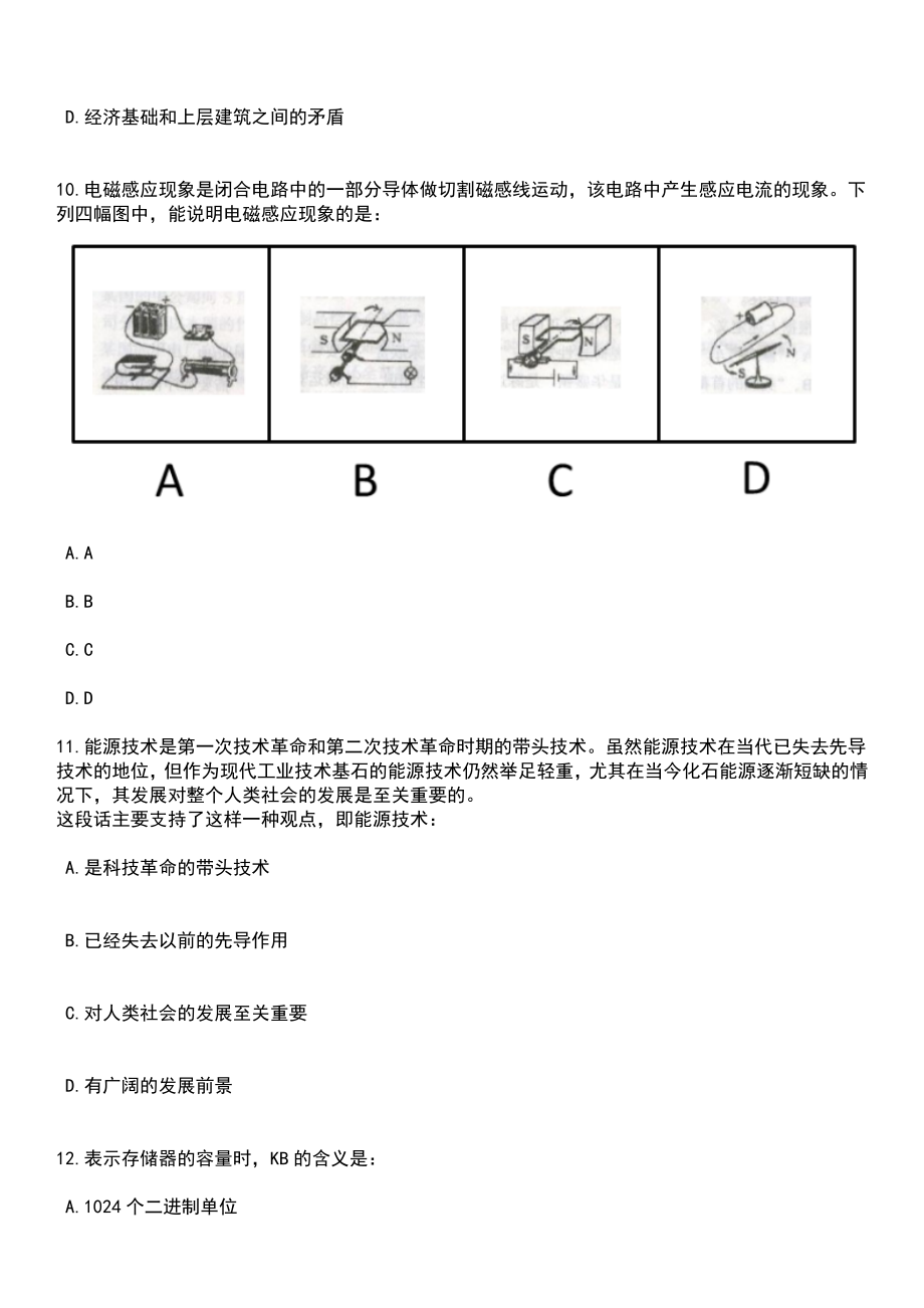 2023年广西百色市工业和信息化局直属事业单位选调笔试参考题库含答案解析_第4页