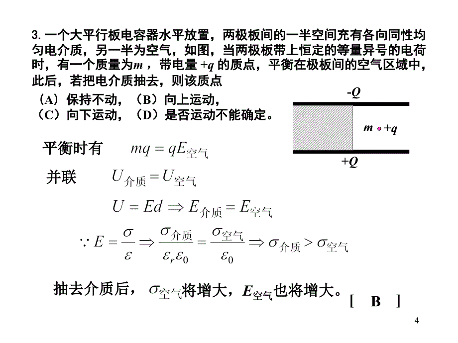 《大学物理总复习》PPT课件_第4页