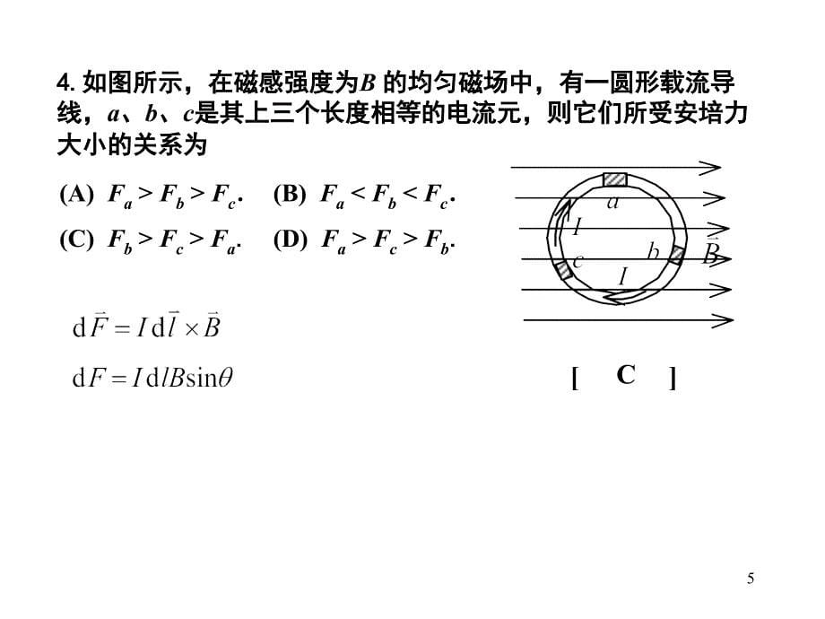 《大学物理总复习》PPT课件_第5页