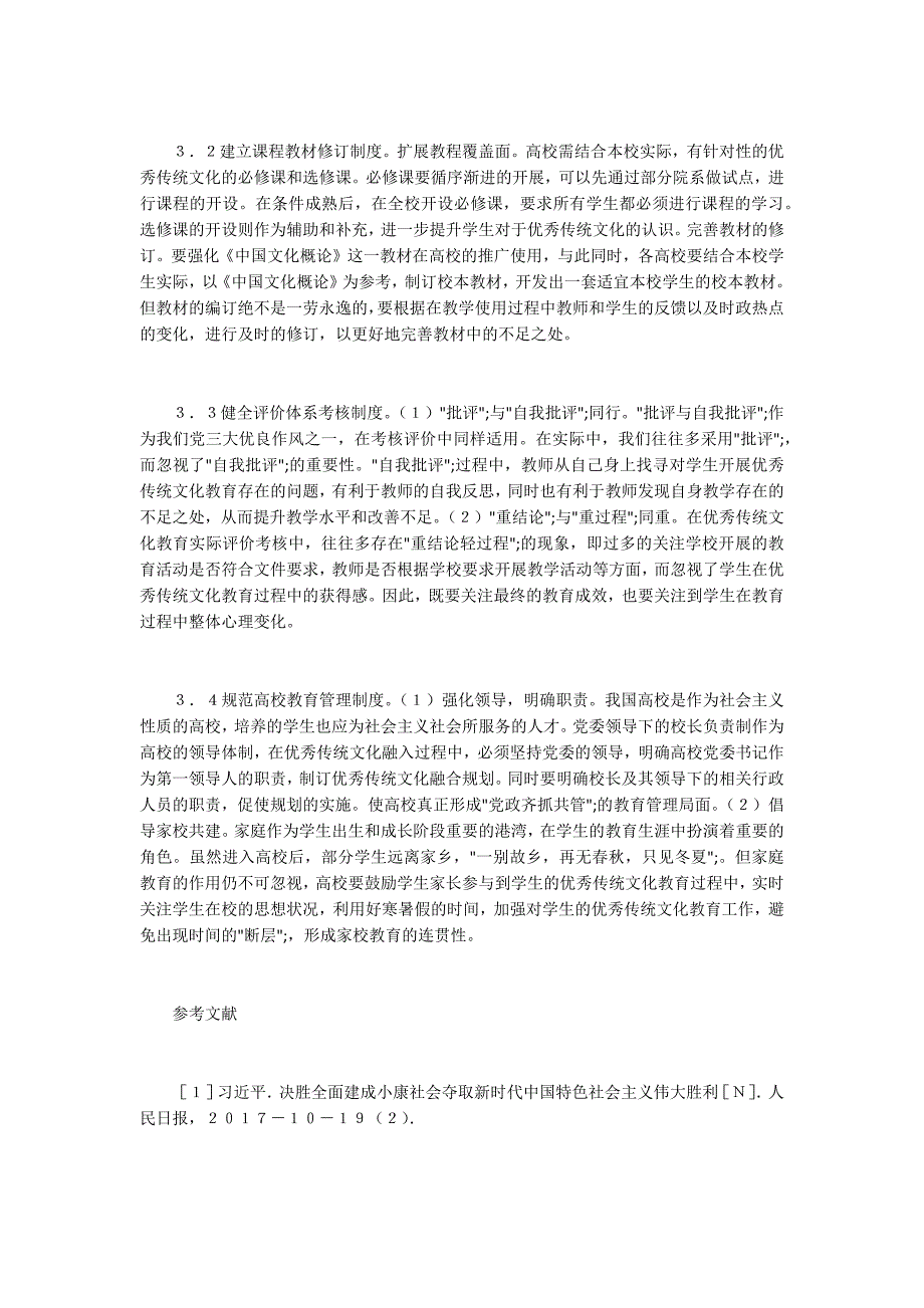 传统文化融入思政教育探究_第4页