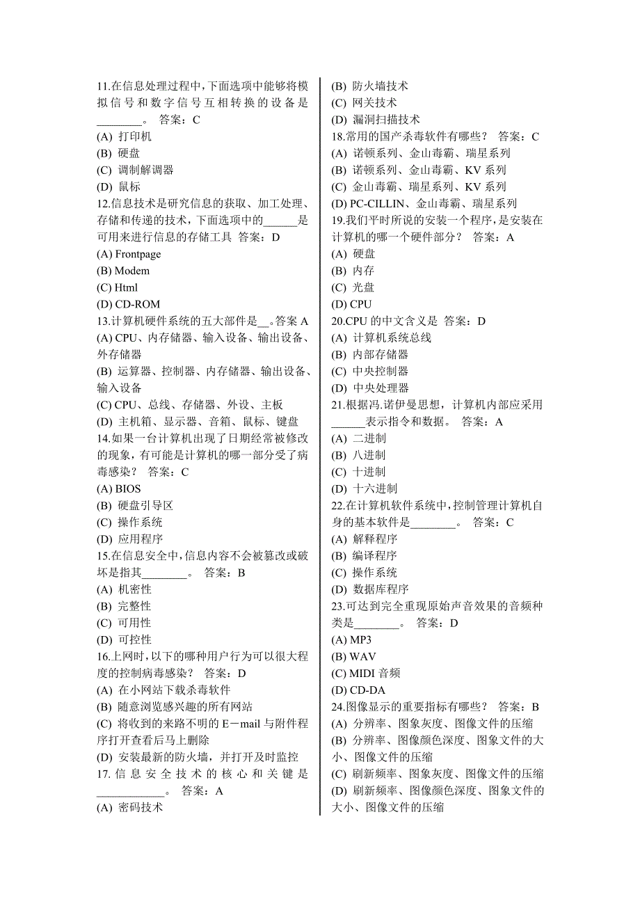 中小学教师计算机技能高级选择题_第2页