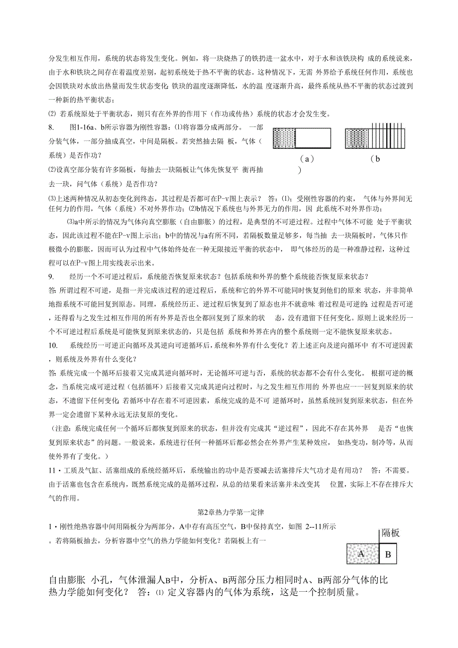 天津大学工程热力学_第2页