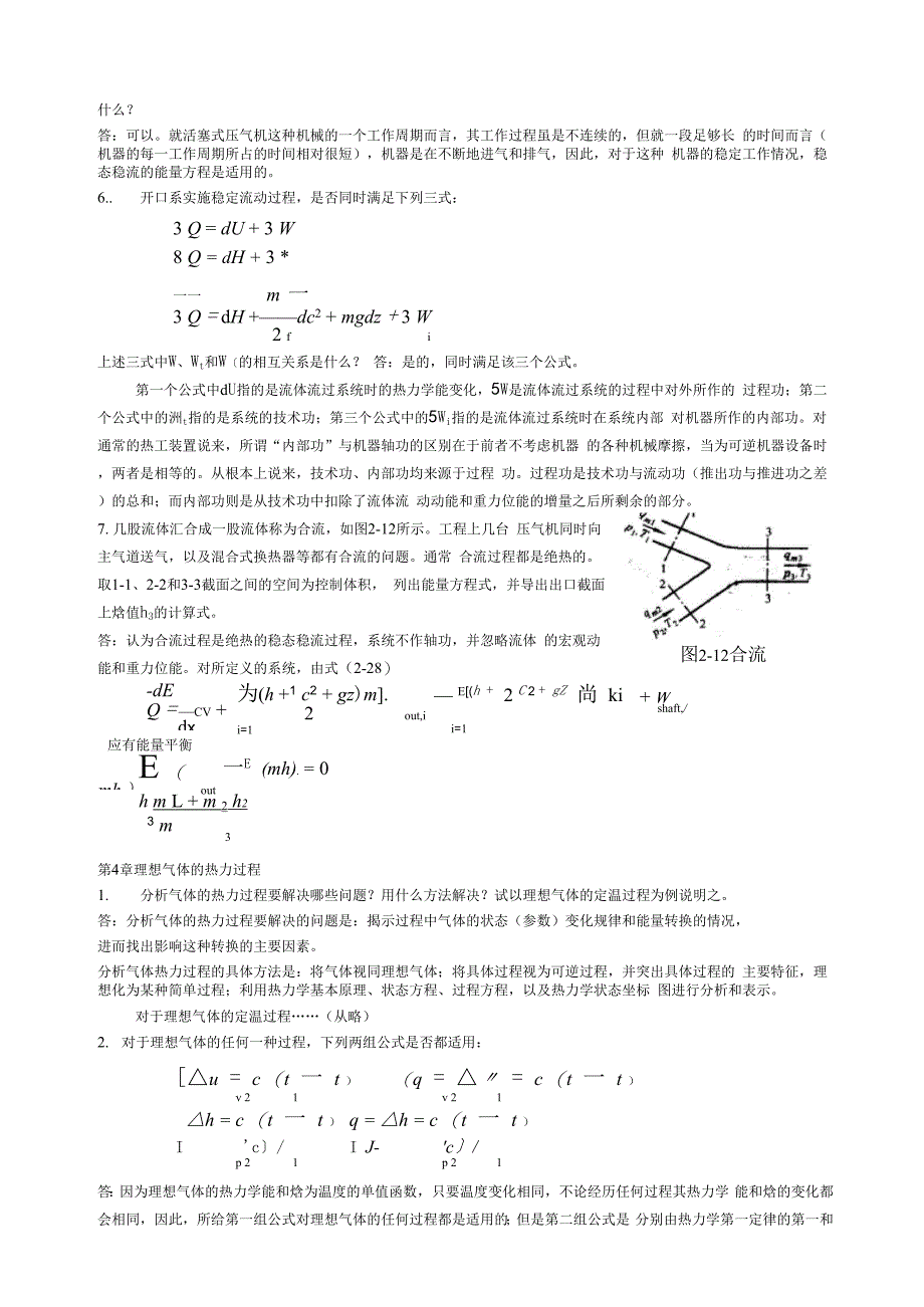 天津大学工程热力学_第4页