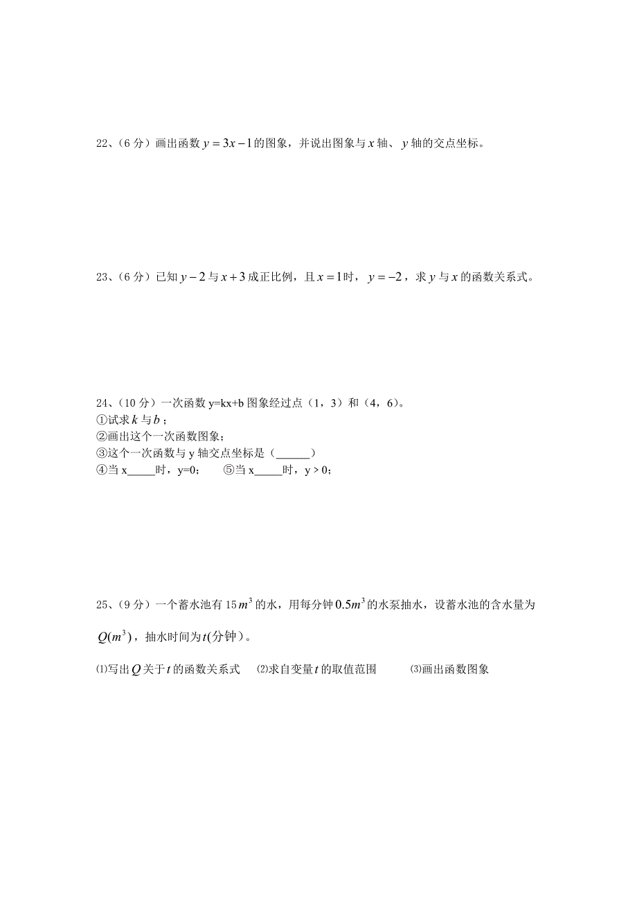 人教版八年级数学上第一次月考试卷_第3页