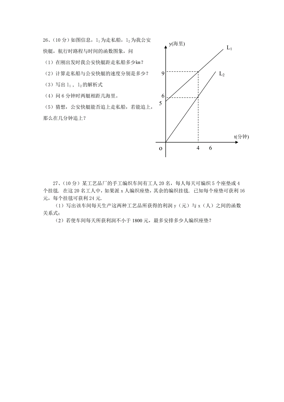 人教版八年级数学上第一次月考试卷_第4页