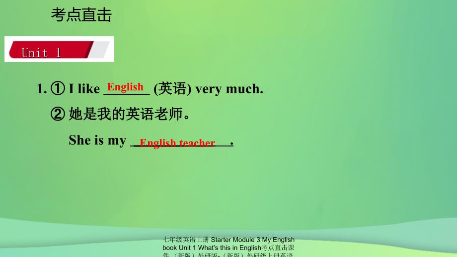 最新七年级英语上册StarterModule3MyEnglishbookUnit1WhatsthisinEnglish考点直击课件新版外研版新版外研级上册英语课件_第3页