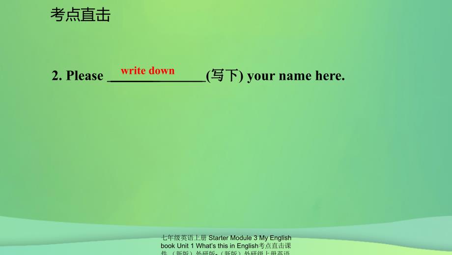 最新七年级英语上册StarterModule3MyEnglishbookUnit1WhatsthisinEnglish考点直击课件新版外研版新版外研级上册英语课件_第4页