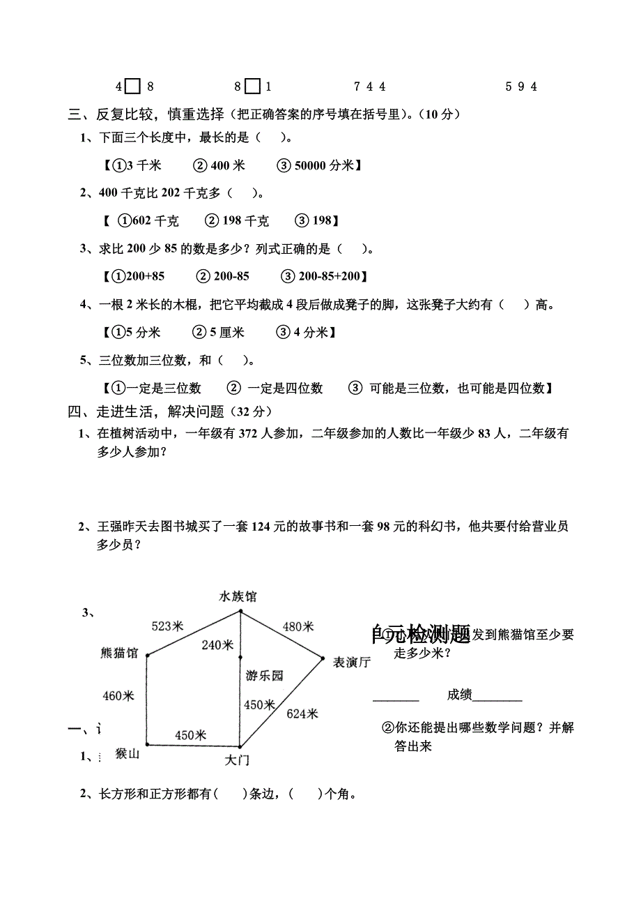 三年级数学上册全册单元检测题_第3页