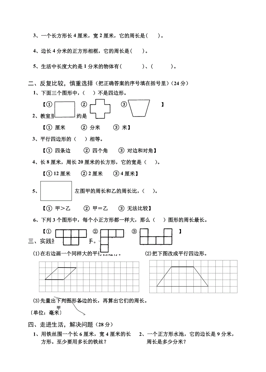 三年级数学上册全册单元检测题_第4页