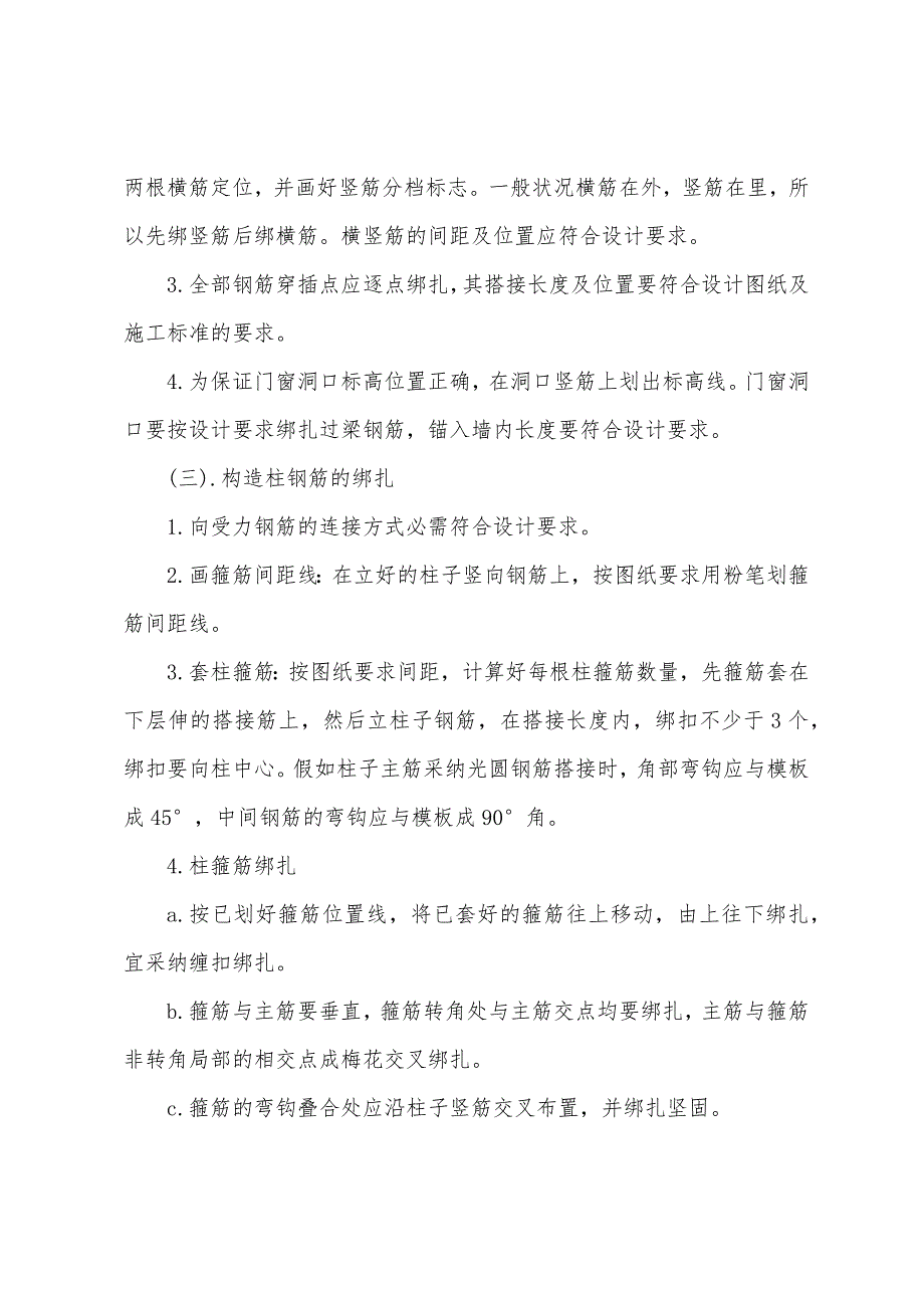 5月施工实训报告3000字.docx_第3页