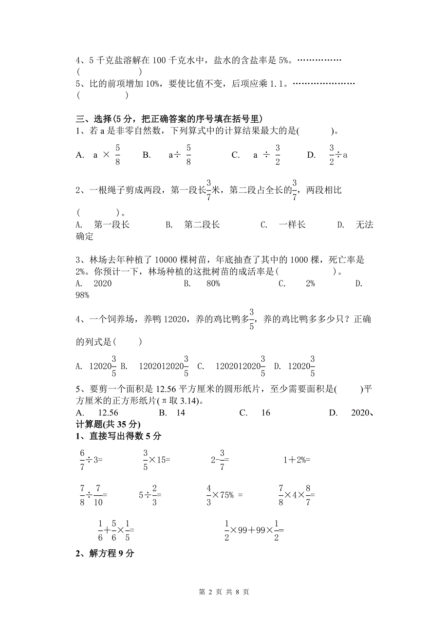 新人教版六年级数学上册期末试卷(附答案)(word版)_第2页