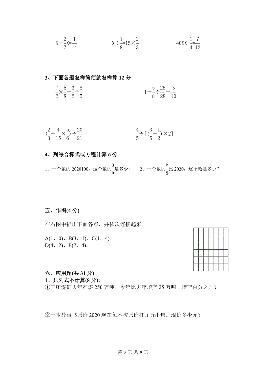 新人教版六年级数学上册期末试卷(附答案)(word版)_第3页