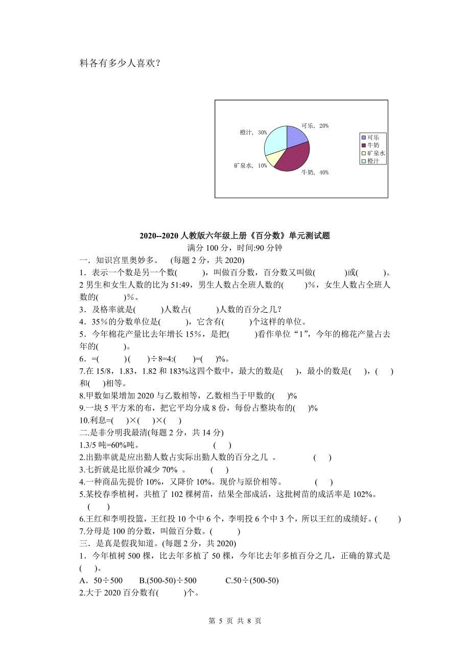 新人教版六年级数学上册期末试卷(附答案)(word版)_第5页