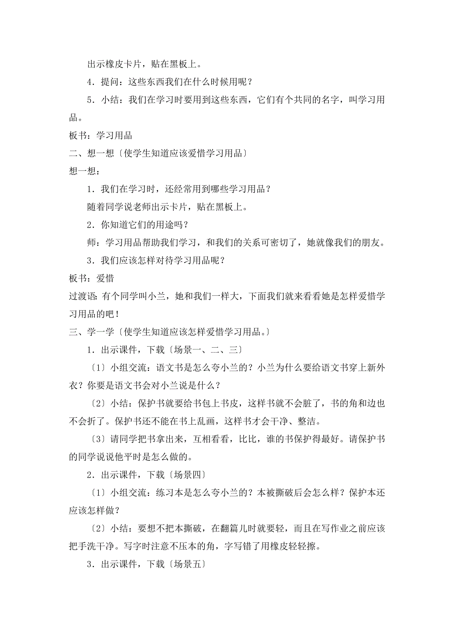 闽教版小学三年级上册劳动教案[总结]_第4页