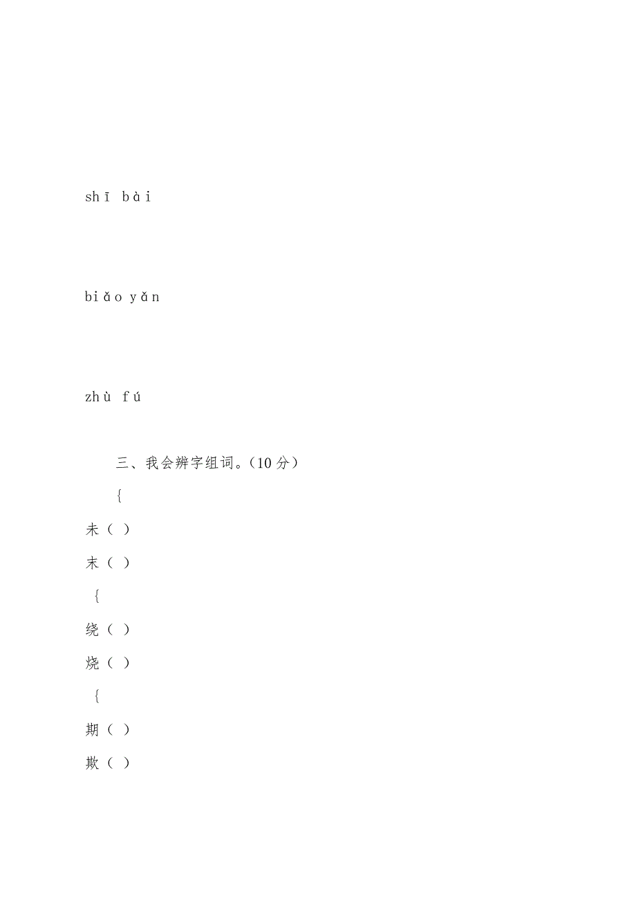 小学二年级语文下册期末测试题人教版.docx_第2页