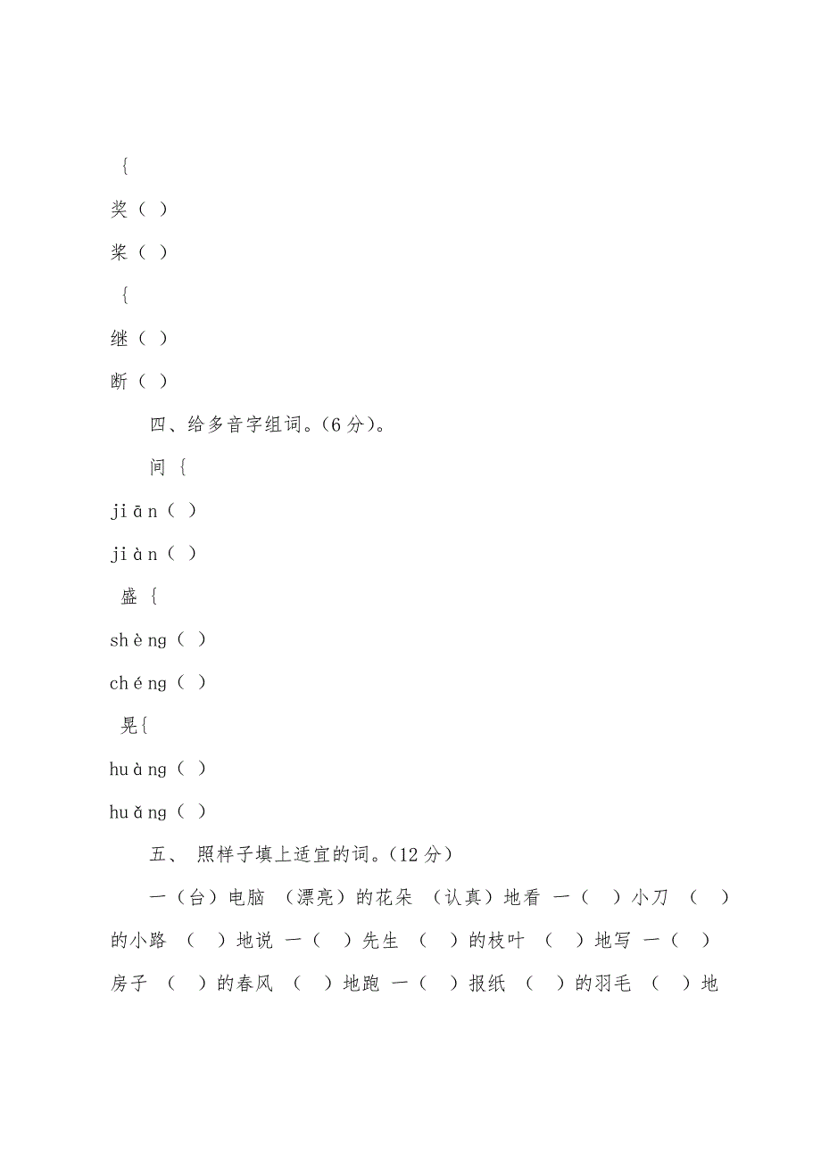 小学二年级语文下册期末测试题人教版.docx_第3页