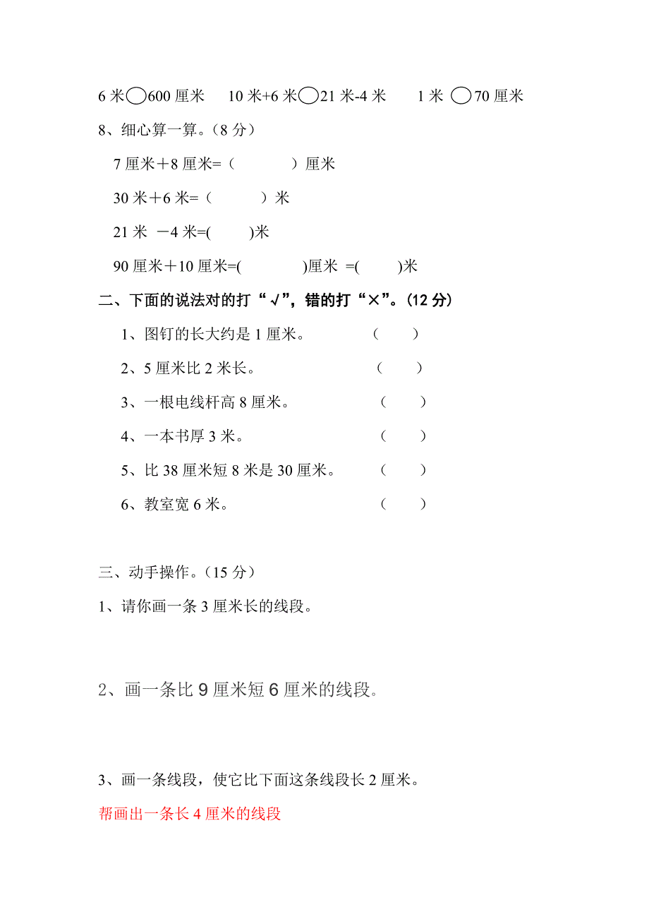 二年级上学期数学第一单元检测题_第2页