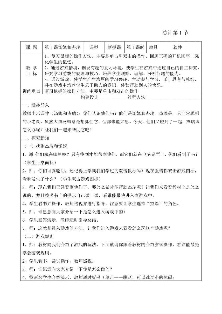 大连理工小学信息技术一年级下册表格式教案全册_第5页