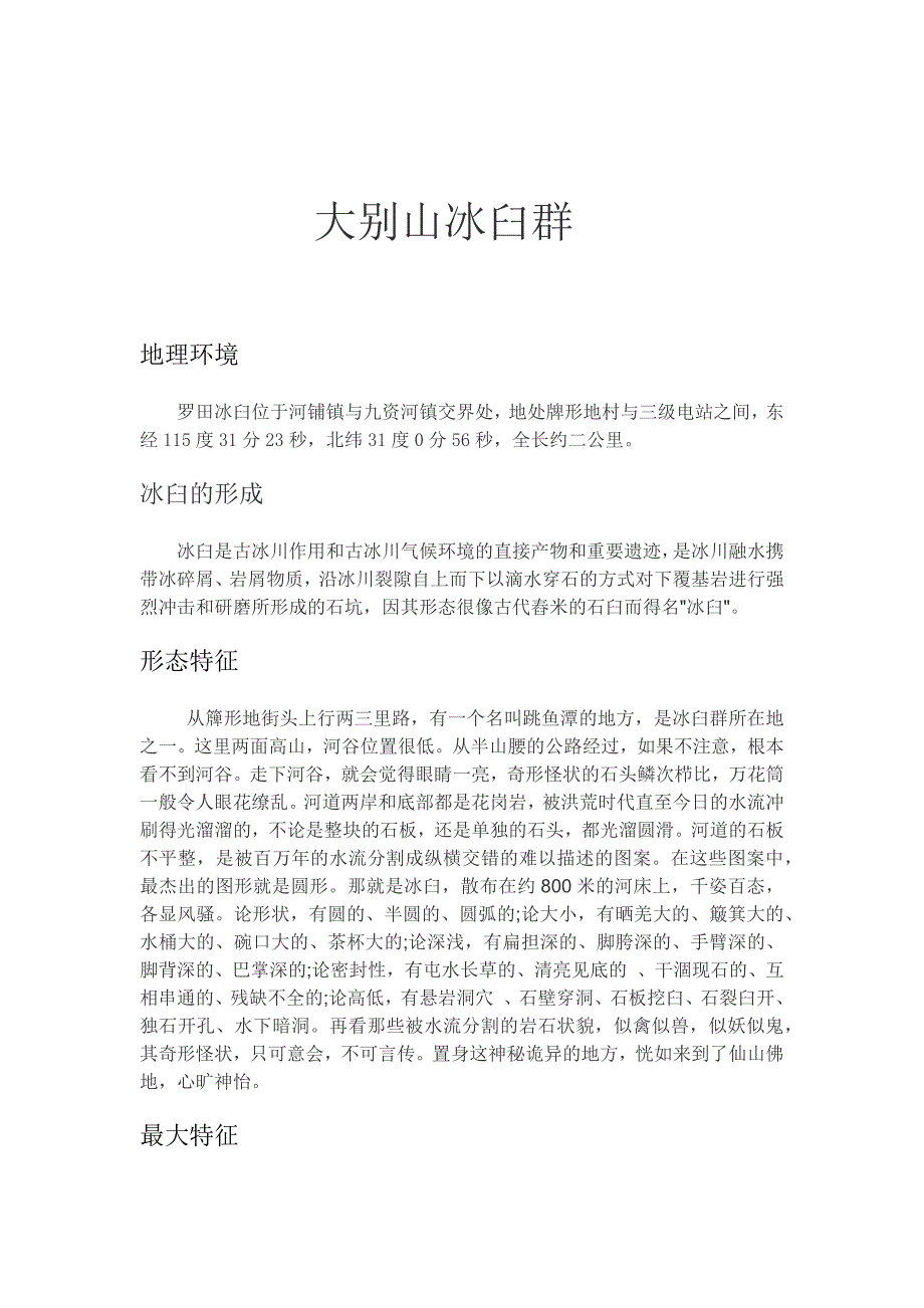 大别山冰臼群1.docx_第1页