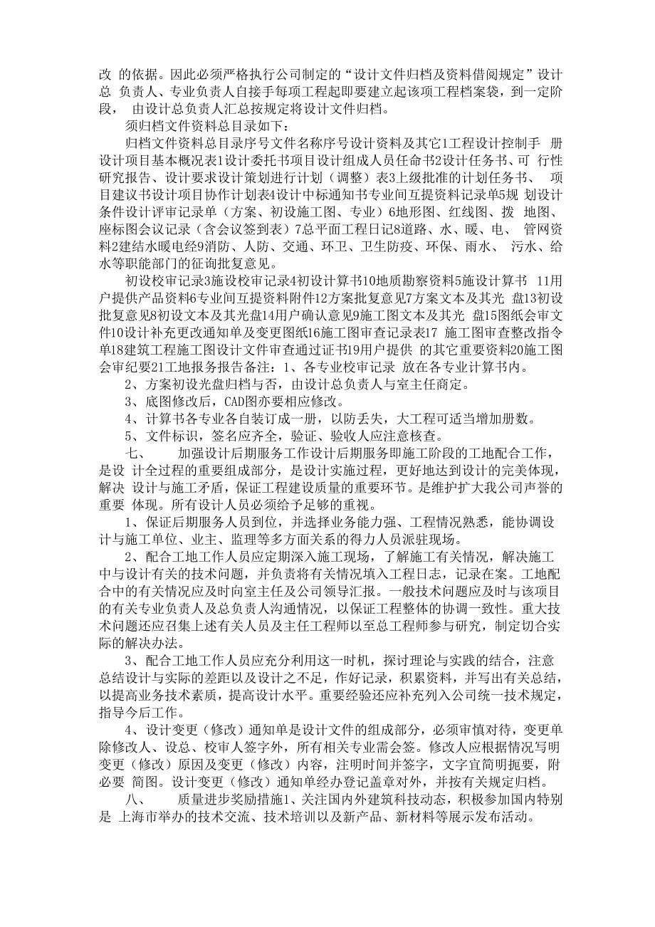 公司设计技术质量管理制度_第5页