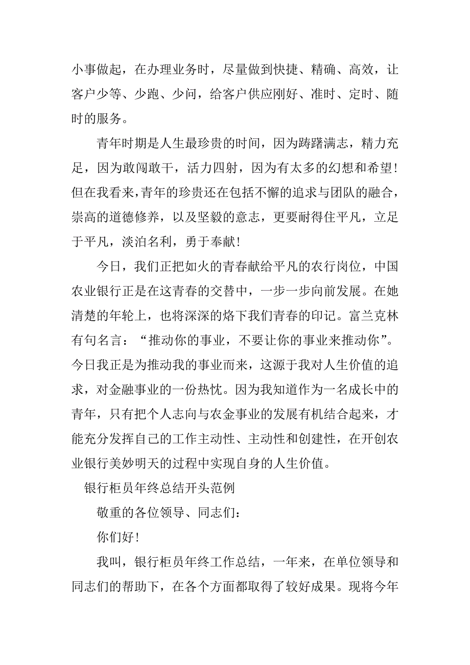 2023年柜员年终总结开头怎么写（精选3篇）_第4页