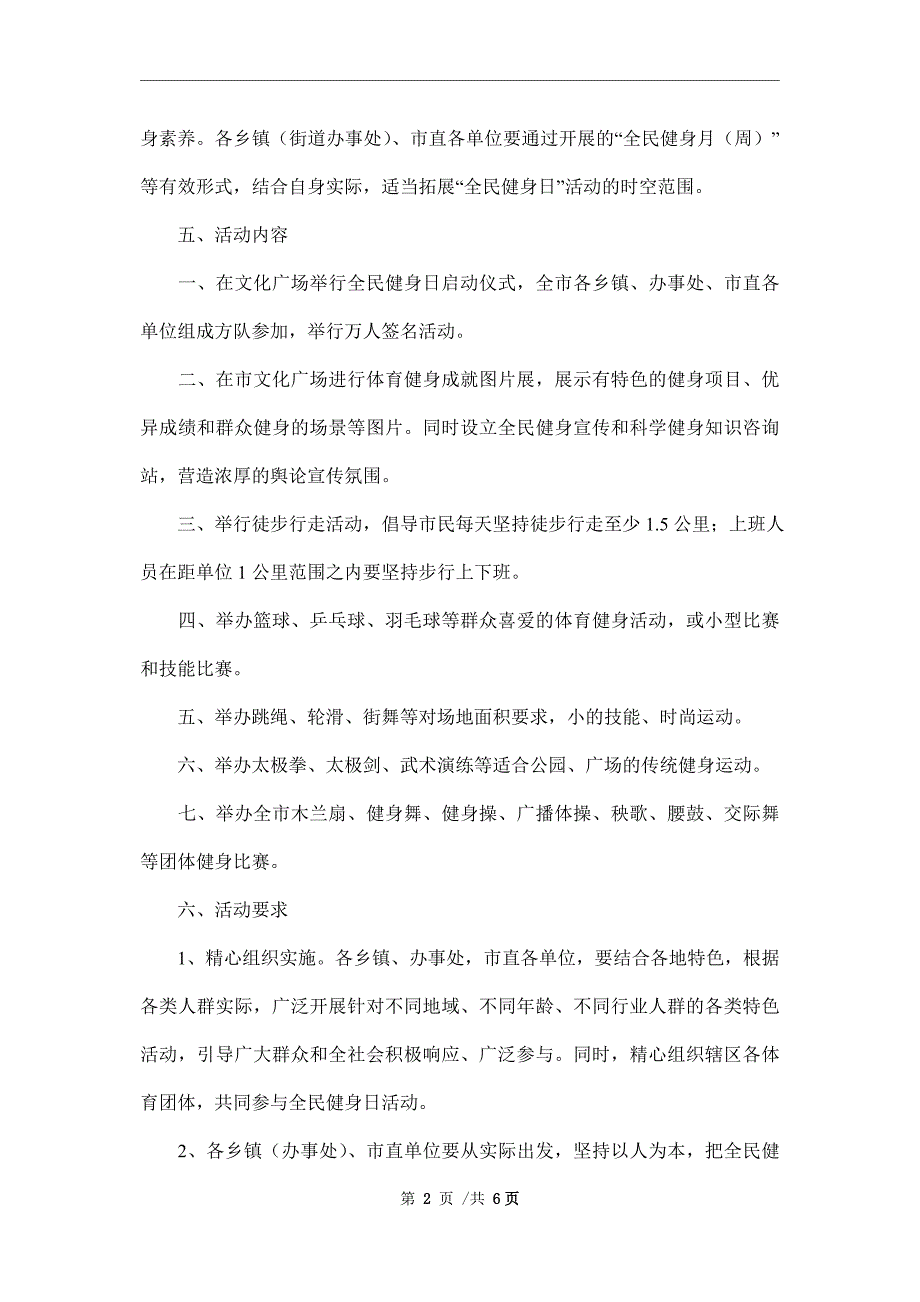 “全民健身日”活动方案_第2页