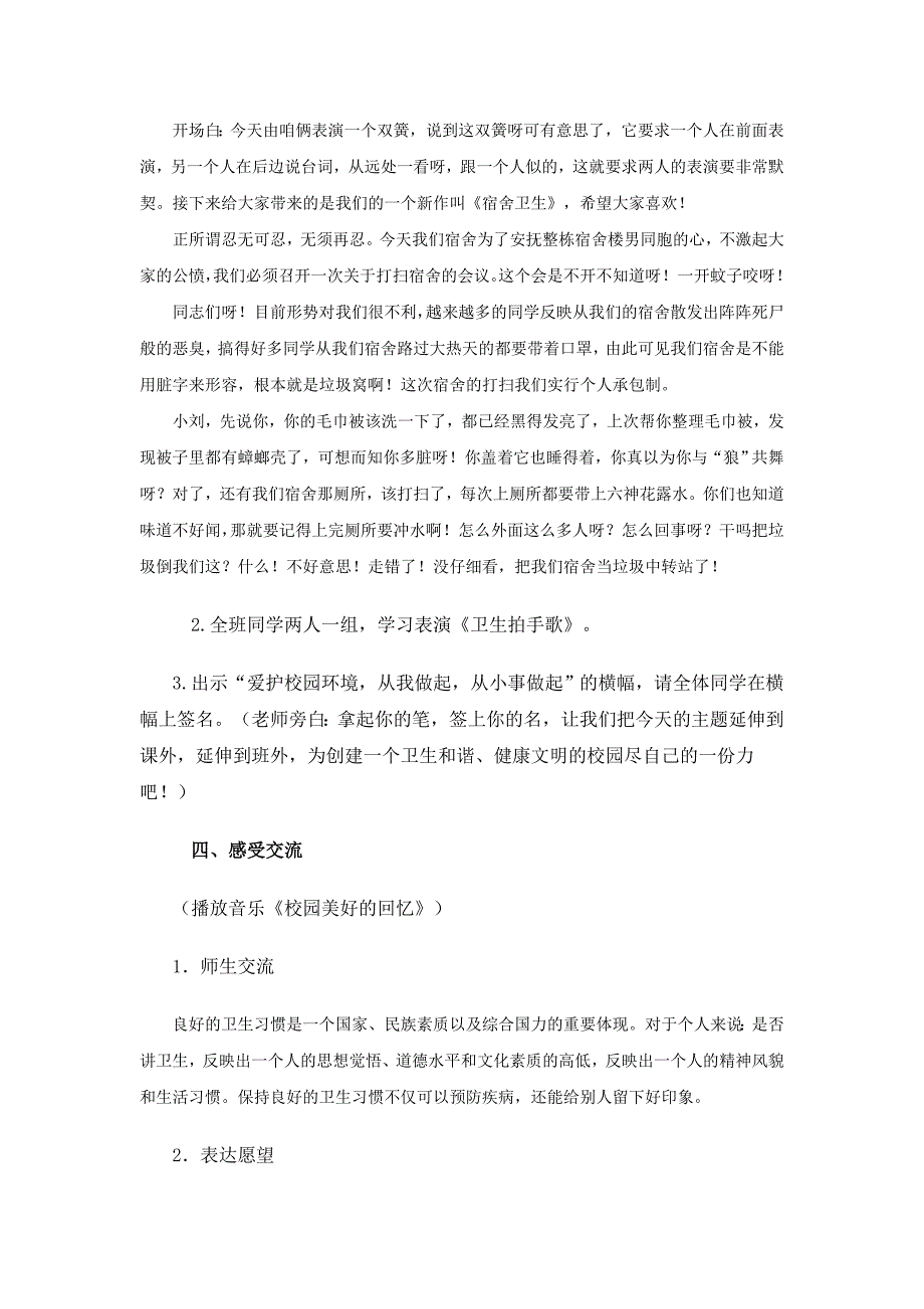 洁净校园从我做起主题班会_第3页