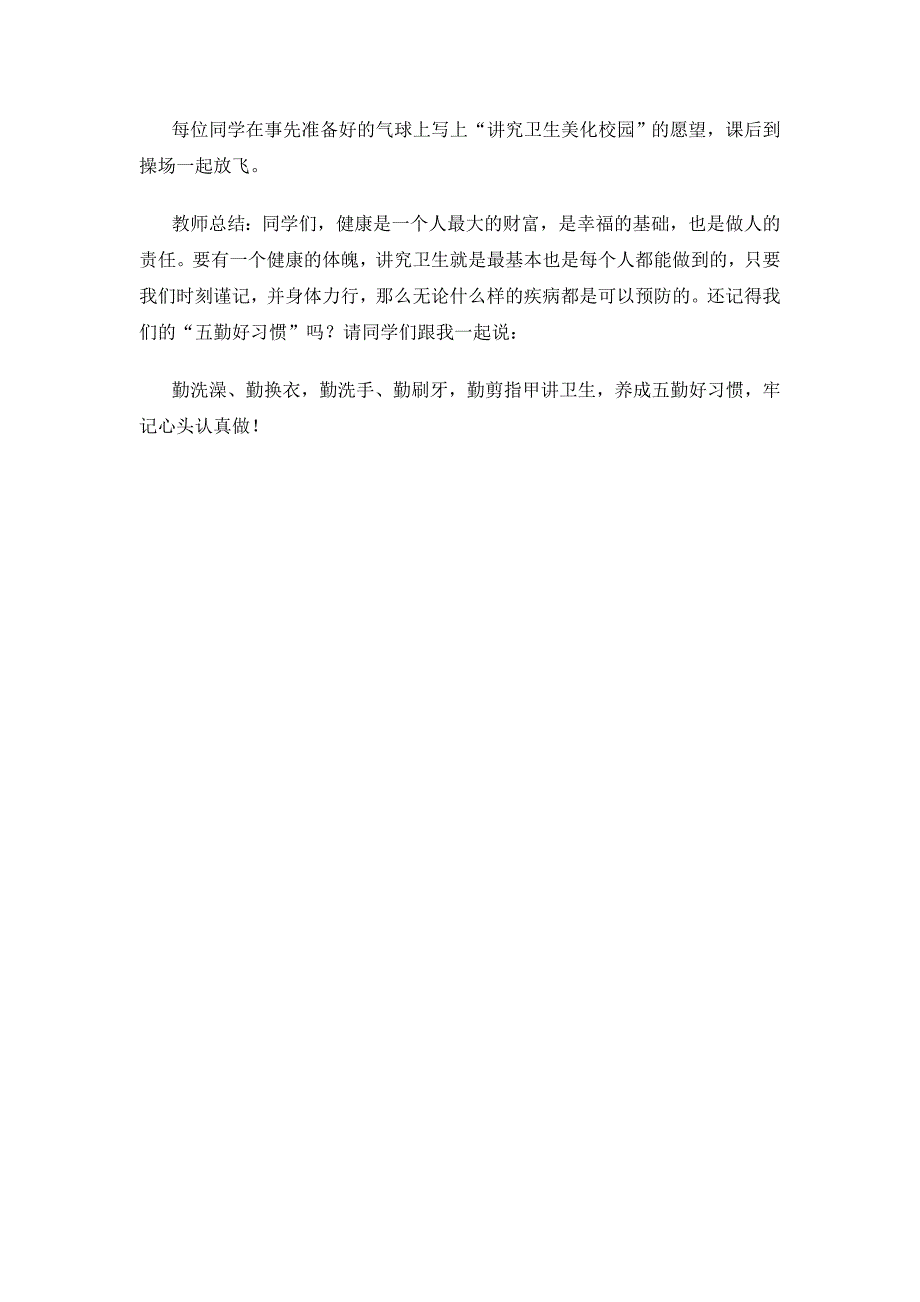 洁净校园从我做起主题班会_第4页