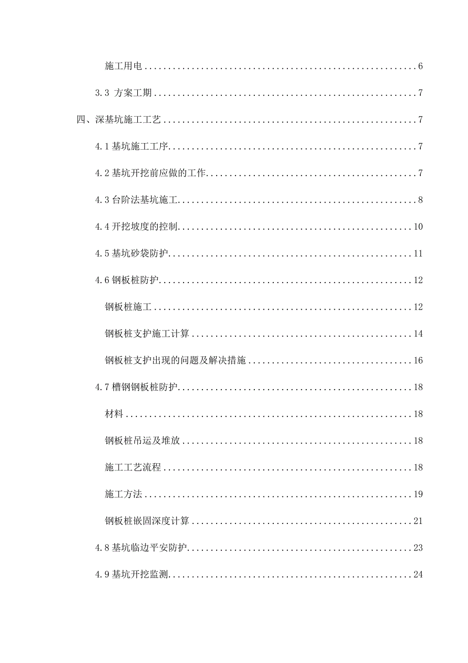 深基坑施工专项方案(龙烟)_第2页