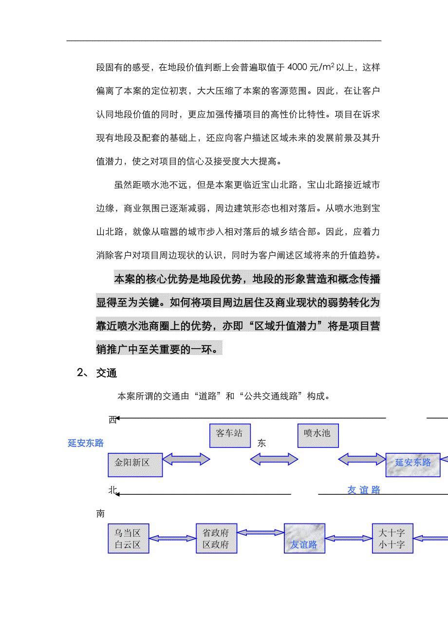 贵阳友谊大厦深度策划_第2页