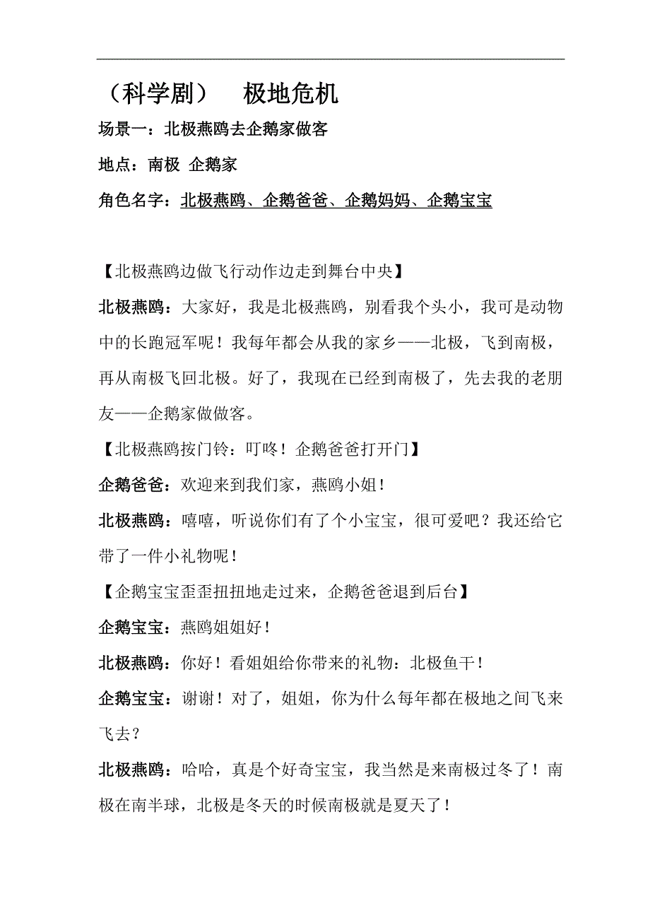 科学短剧剧本 极地危机.doc_第1页