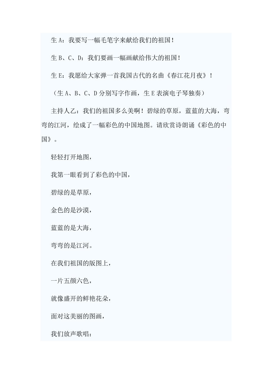 《我爱祖国》主题班会活动方案.doc_第2页