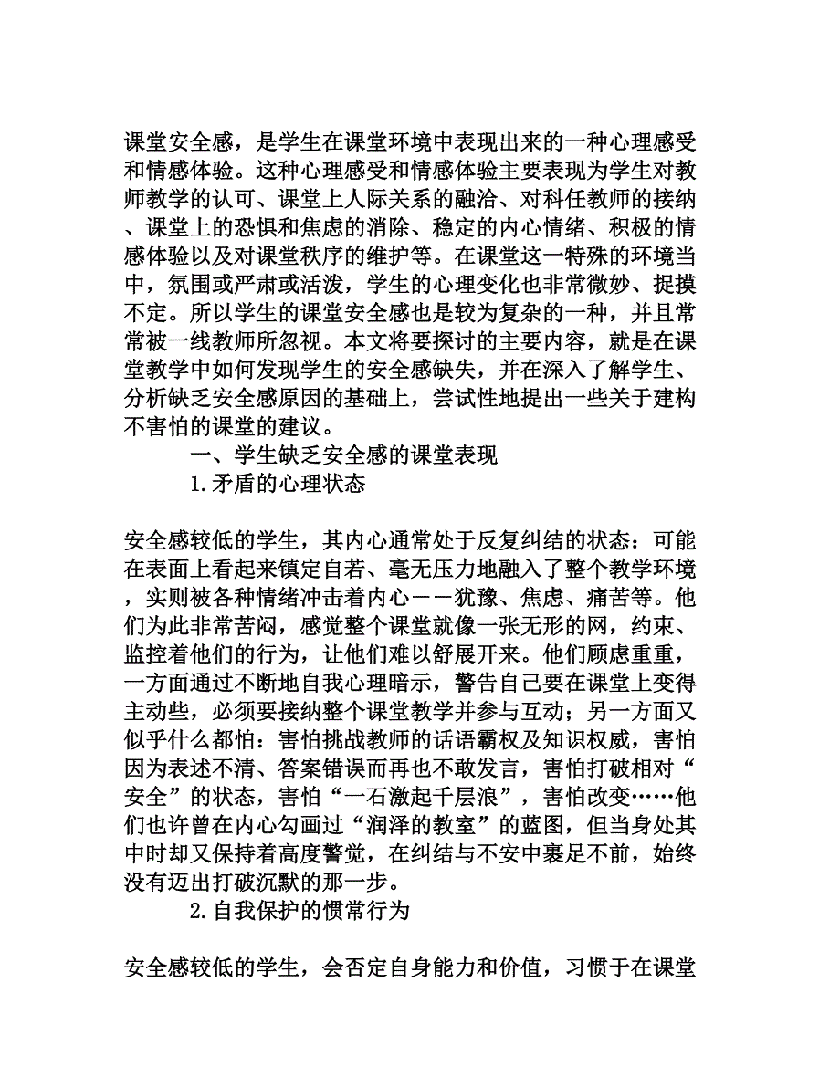 不害怕的课堂[权威资料]_第2页