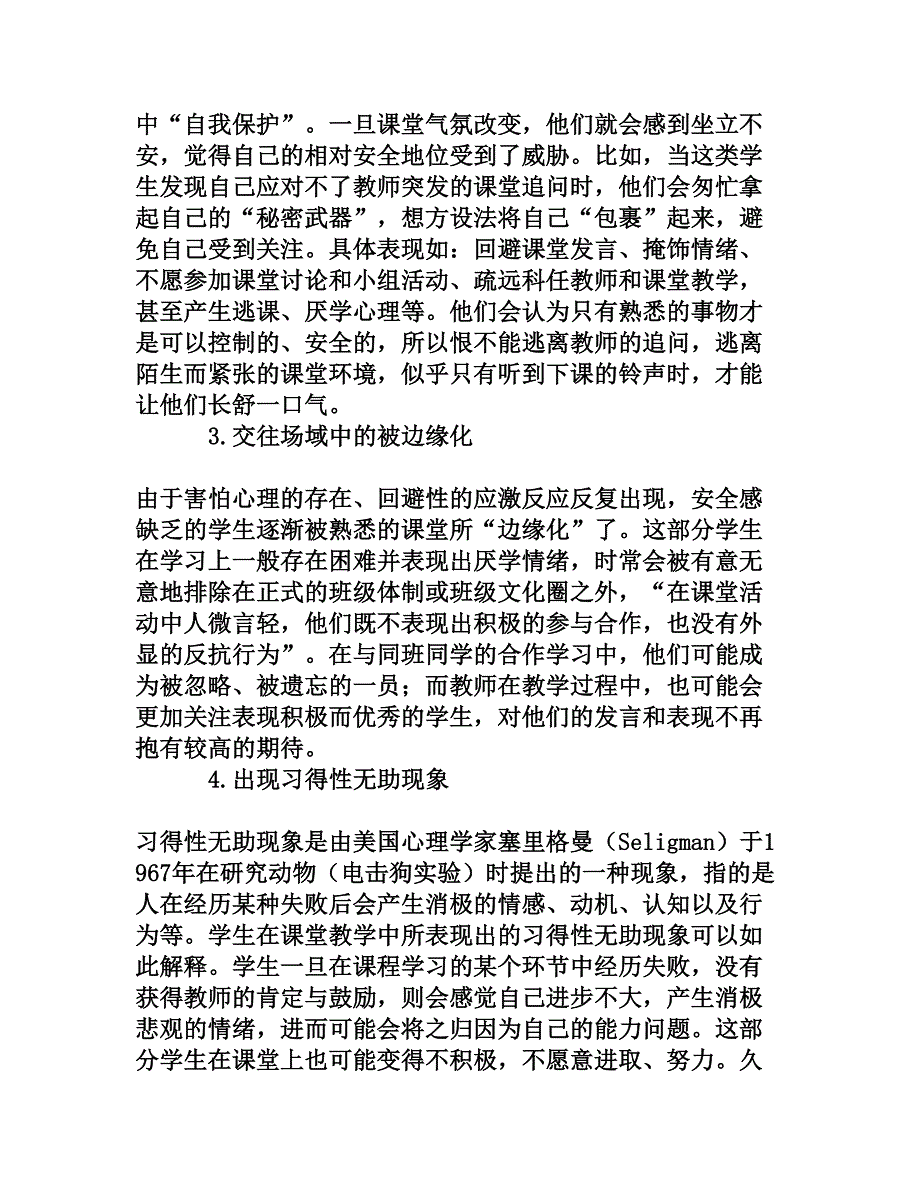 不害怕的课堂[权威资料]_第3页