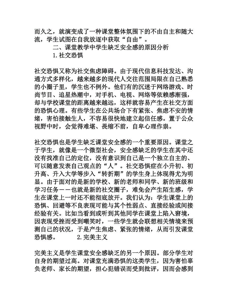 不害怕的课堂[权威资料]_第4页