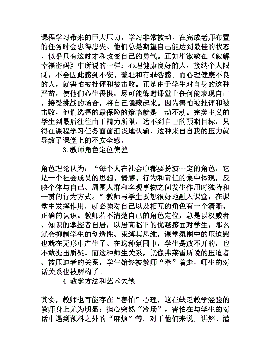 不害怕的课堂[权威资料]_第5页