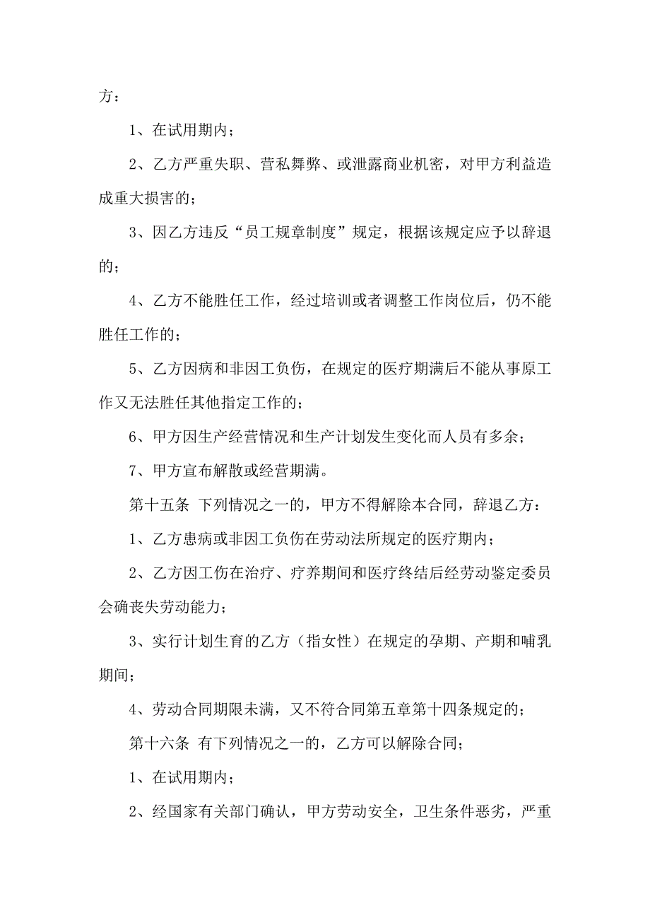 必备员工劳动合同集锦10篇_第3页