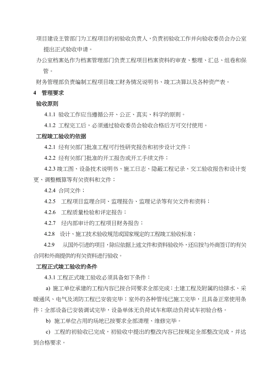 工程竣工验收管理办法_第2页